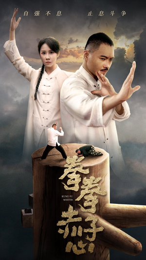 拳拳赤子心（62集）不用花钱看全剧