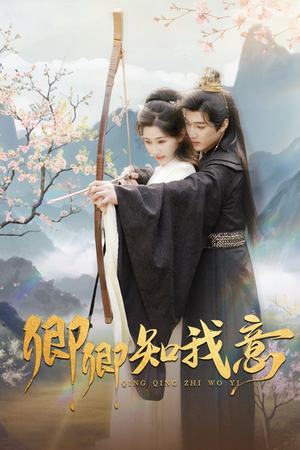 卿卿知我意（82集）简直不要太好看