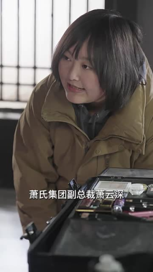 少爷你的替身夫人她跑了（85集）看短剧放松一下