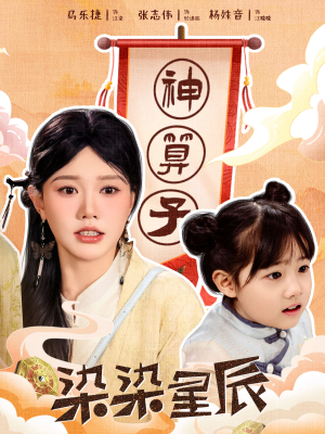 染染星辰（94集）短剧全集免费看