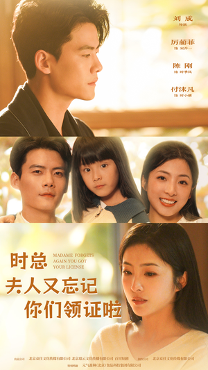 时总，夫人又忘记你们领证啦（83集）独家资源免费看