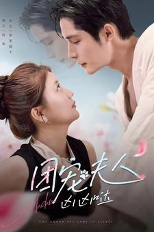 团宠夫人凶凶哒（126集）高质量短剧推荐