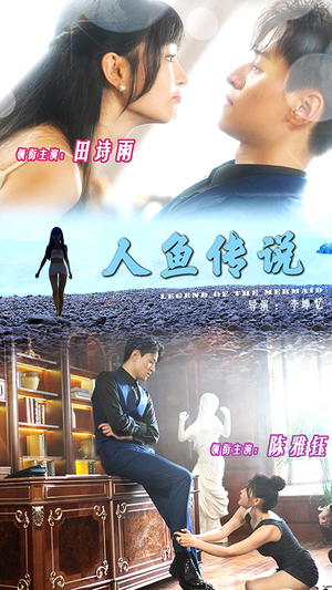 人鱼传说（80集）全季一次看完