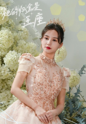 她的归途是王座（30集）古装热门短剧