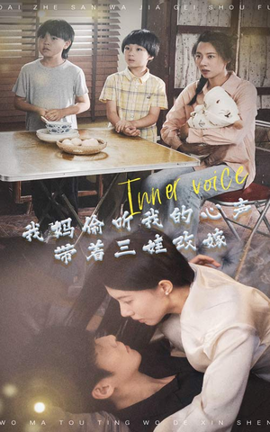 我妈偷听我的心声，带着三娃改嫁（80集）独家短剧免费看