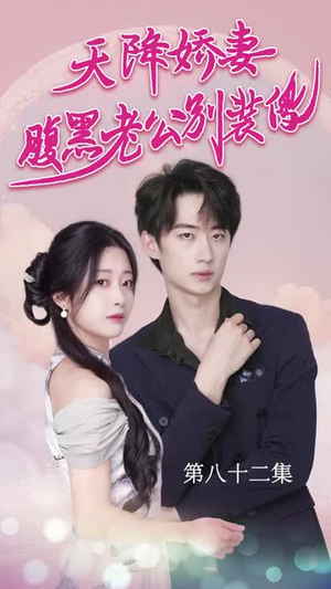 侧耳倾听你的心跳（91集）百度在线观看