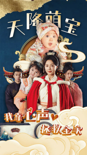 天降萌宝我靠心声拯救全家（104集）好看到停不下来