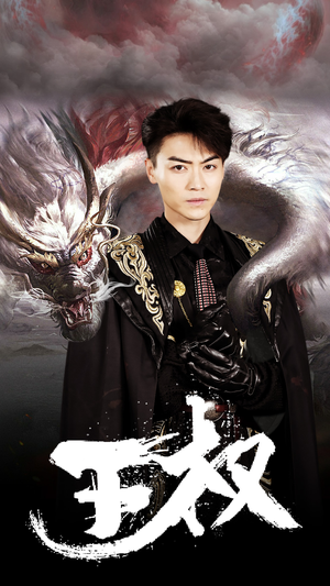 王权（99集）精彩短剧合集