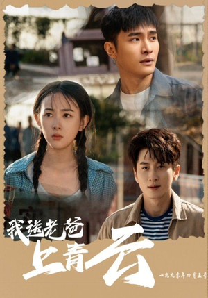 我送老爸上青云（53集）好看短剧看不停