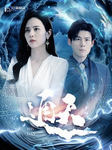 通天（100集）短剧抢先看全集