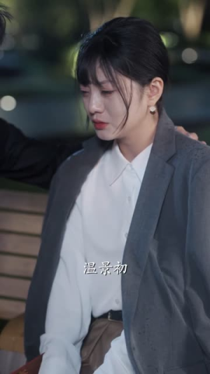 温先生的心尖月（全集）分享好看的短剧