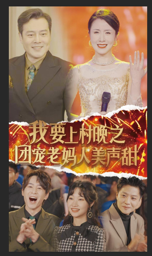 我要上村晚之团宠老妈人美声甜(62集) 我要上村晚之团宠老妈人美声甜(62集)一口气看完