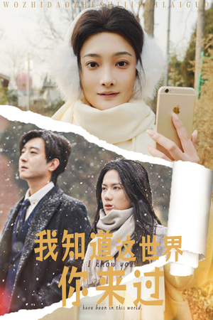 我知道这世界你来过（29集）最新火爆短剧