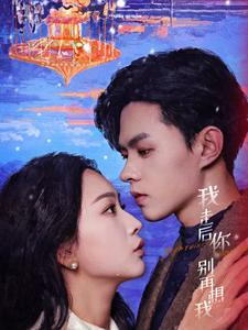 我走后你别再想我（71集）短剧全集完整