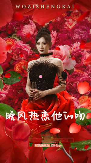 晚风热恋他的吻（46集）第一季