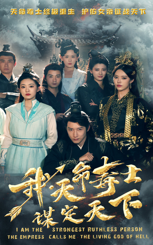 我，天命毒士，谋定天下（70集）热播短剧免费看