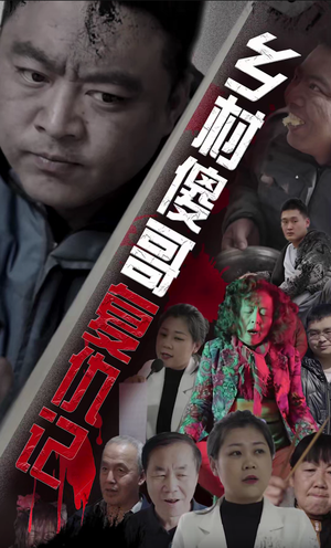 乡村傻哥复仇记（86集）好看的短剧电影