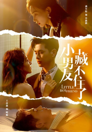 小男友藏不住了（81集）全网短剧抢先看