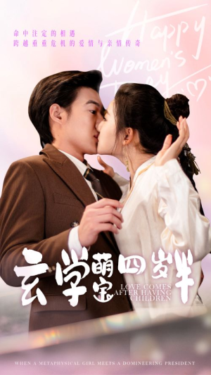 玄学萌宝四岁半（80集）女频短剧推荐