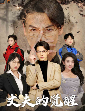 错把顽石当珍珠（30集）今日短剧分享