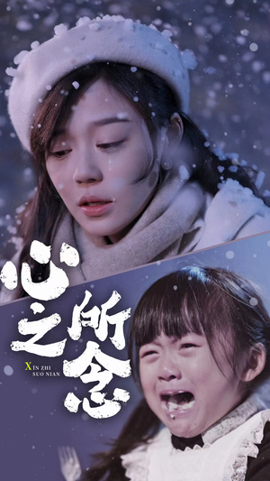 心之所念（87集）最近很火的短剧