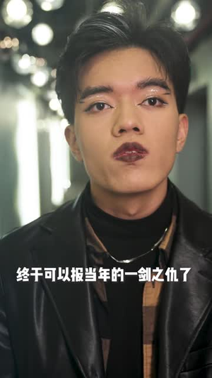 抓个男友当妖怪（第一季）看到了大结局