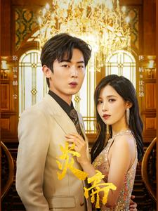 炎帝（88集）精彩短剧抢先看