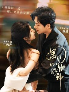 遇见心软的神（91集）穿越短剧推荐