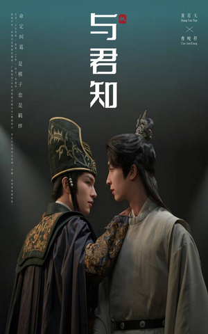 与君知（40集）在线观看全集