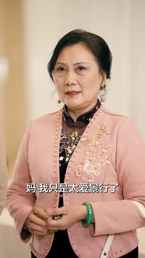 夜色入怀（66集）火爆短剧热播中