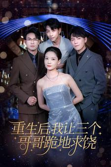 我才是真千金（71集）最新上映免费看