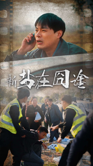 盐在囧途（46集）短剧全集更精彩