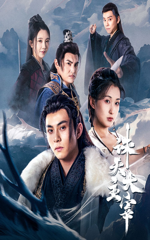 诛天大主宰（83集）甜宠短剧推荐