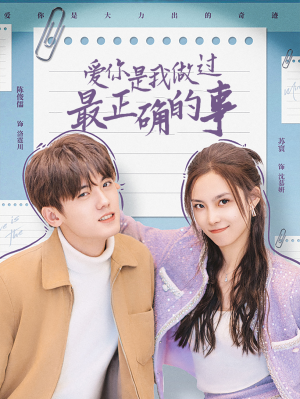 爱你是我做过最正确的事（80集）最火短剧热播