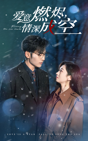 爱意燃尽，情深成空（44集）短剧全集完整