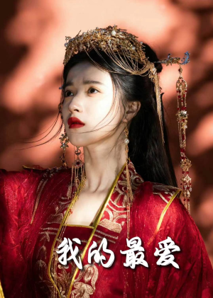 毒妃进阶录（60集）好看短剧追不停