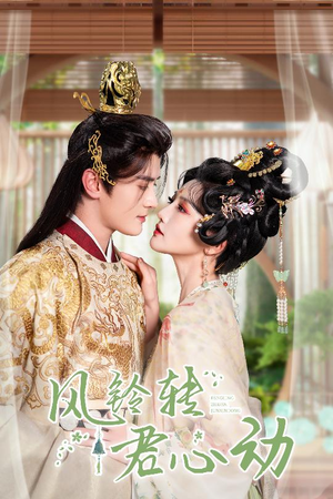 雨铃霖（42集）好看上头短剧