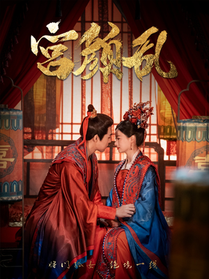 凤衘九天（79集）西瓜短剧免费看