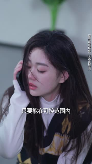 悬崖上起舞（45集）爆款短剧抢先看