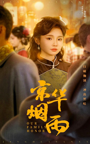 京华烟雨（62集）无需会员轻松看