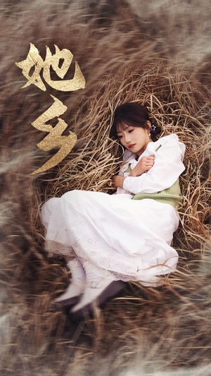 她乡（35集）孙丛珊爆火短剧抢先看