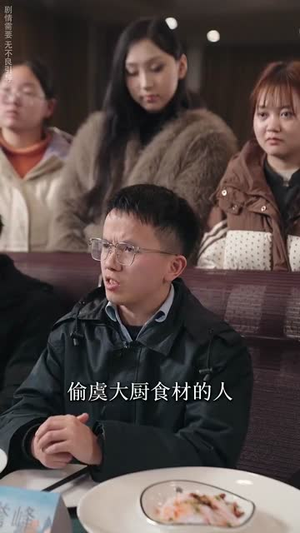 厨娘嫁到(49集) 厨娘嫁到(49集)免费版