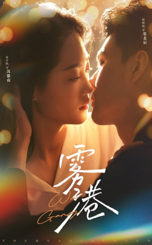 雾港（59集） 独家短剧免费看