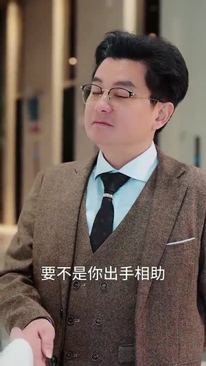 万恶难挡真善（76集） 精彩短剧追不停