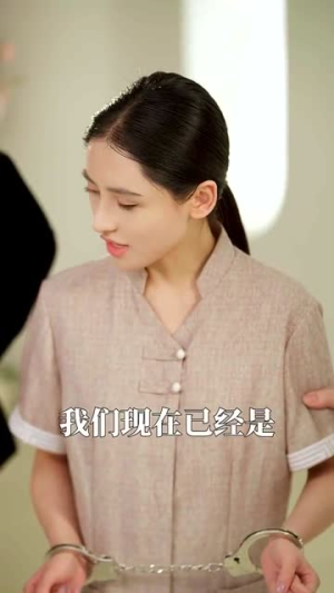 伊甸之东（80集） 超好看的短剧