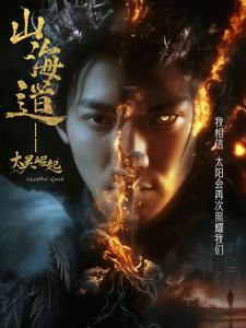 上海道太昊崛起（100集） 免费短剧完整版