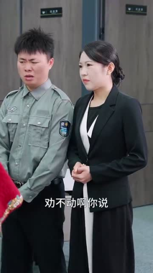 老妈今天要出道（30集） 这部短剧我爱了