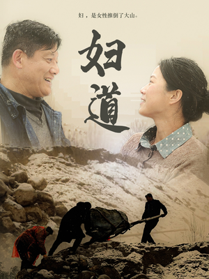 妇道（30集） 流畅播放免费看