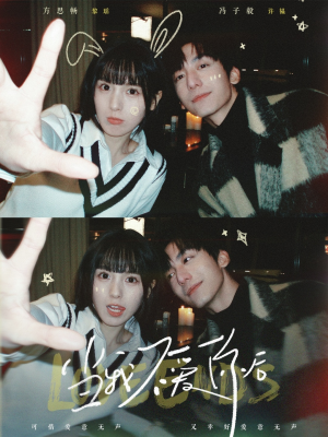 当我不爱你后（92集） 番茄短剧看全集