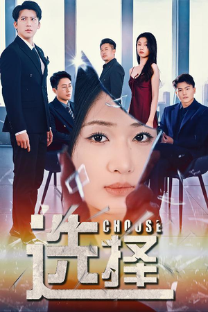 迷雾温情（30集） 全集在线看